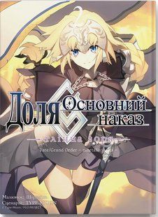 Доля &ndash; Основний наказ. Тлінна Зоря том 1 - - MOLFAR COMICS 121487 фото