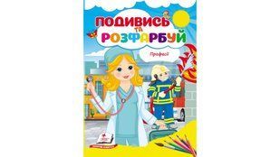 Подивись та розфарбуй. Професії - ПЕГАС 125940 фото