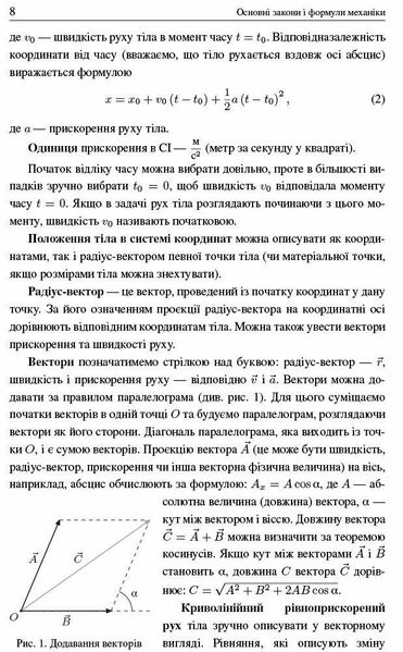 ФІЗИКА. Шкільні задачі з прикладами розв'язування. Понад 1100 задач - РАНОК (119826) 119826 фото