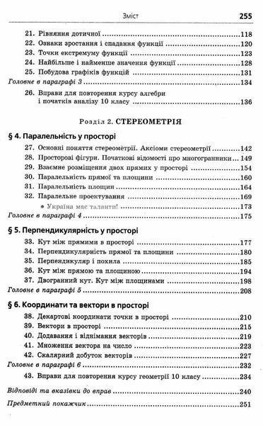 Математика (алгебра і початки аналізу та геометрія), 10 кл., Підручник (Рівень стандарту) - Мерзляк А.Г. - Гімназія (107208) 107208 фото