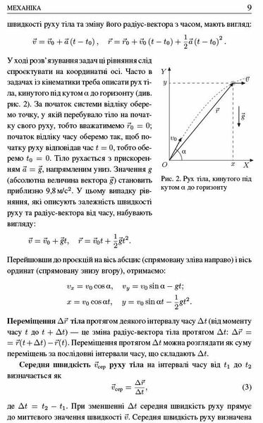 ФІЗИКА. Шкільні задачі з прикладами розв'язування. Понад 1100 задач - РАНОК (119826) 119826 фото