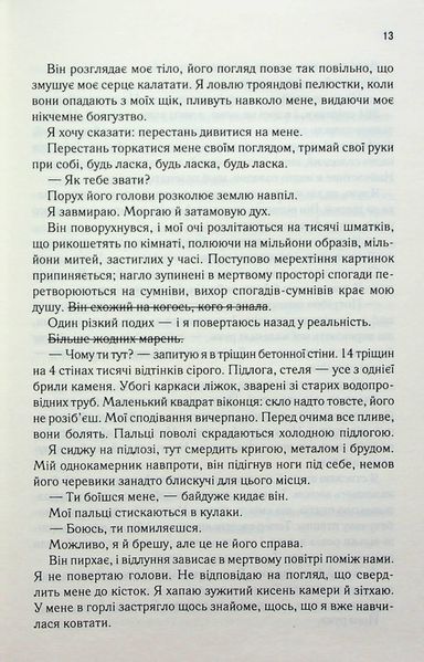 Знищ мене. Книга 1 - Мафі Т. - КСД - (120870) 120870 фото