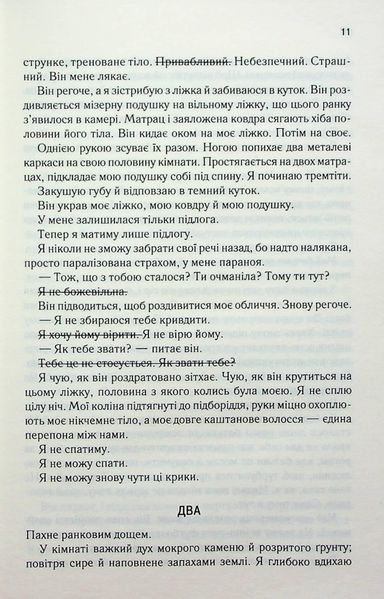 Знищ мене. Книга 1 - Мафі Т. - КСД - (120870) 120870 фото
