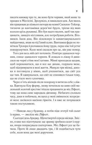 Прислуга. Стокетт К. - Стокетт К. - КСД (118192) 118192 фото