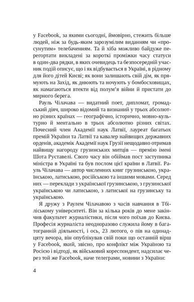 Листи Чапи до собак і людей усього світу : книга війни- Чілачава Р - БОГДАН 123326 фото