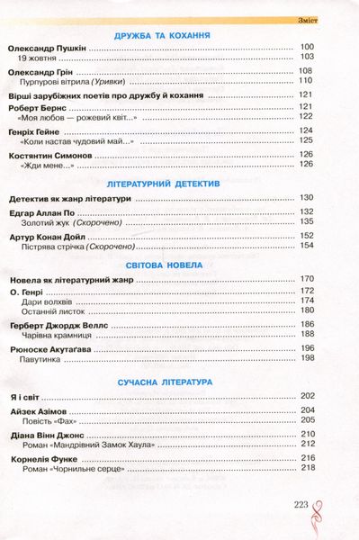 Зарубіжна література, 7 кл., Підручник - Ніколенко О. М. - Грамота (107442) 107442 фото