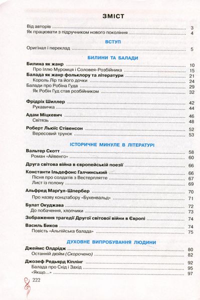 Зарубіжна література, 7 кл., Підручник - Ніколенко О. М. - Грамота (107442) 107442 фото