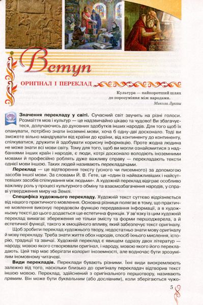 Зарубіжна література, 7 кл., Підручник - Ніколенко О. М. - Грамота (107442) 107442 фото