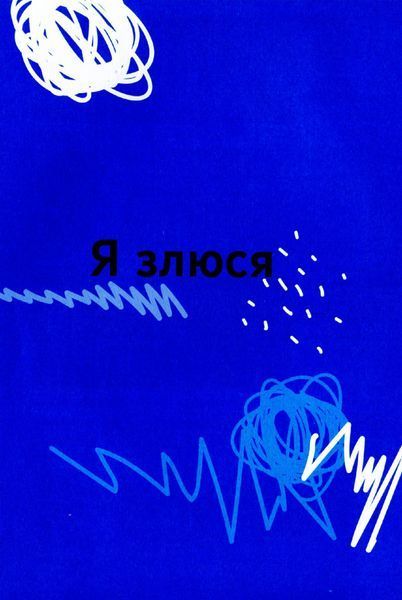 Емоції без фейків. Путівник підлітка step by step - 4MAMAS КНН019 (121491) 121491 фото