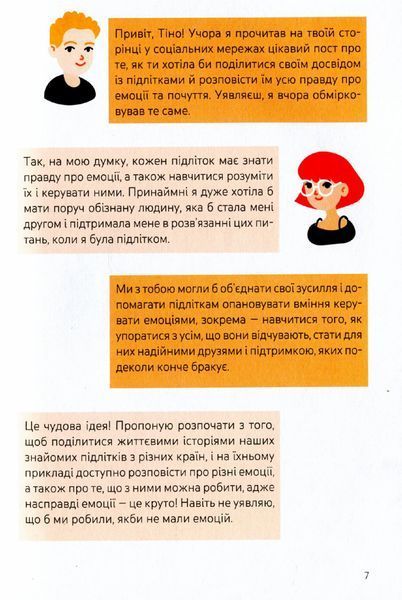 Емоції без фейків. Путівник підлітка step by step - 4MAMAS КНН019 (121491) 121491 фото