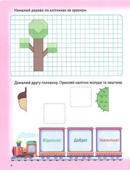 Розумне дошкільнятко Мотивуючий тренажер. Готуємо руку до письма. - Фісіна А.А. - ТОРСІНГ (104988) 104988 фото