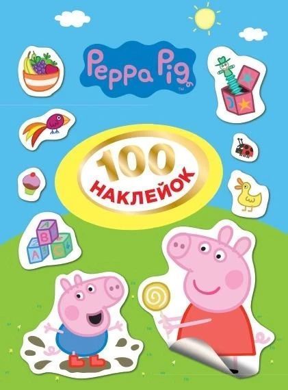 100 наклейок. TM "Peppa Pig" - ПЕРО 122990 фото