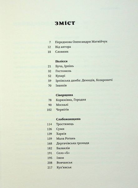 Деокупація. Історії опору українців. 2022 - Логвиненко Б. - Ukraїner (9786178216177) 113068 фото