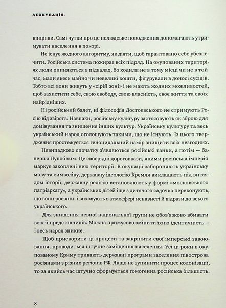 Деокупація. Історії опору українців. 2022 - Логвиненко Б. - Ukraїner (9786178216177) 113068 фото
