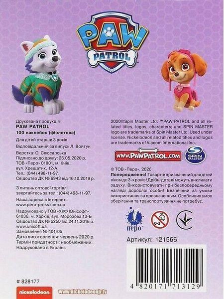 100 наклейок. TM "PAW Patrol" (фіолетова) - ПЕРО 123842 фото