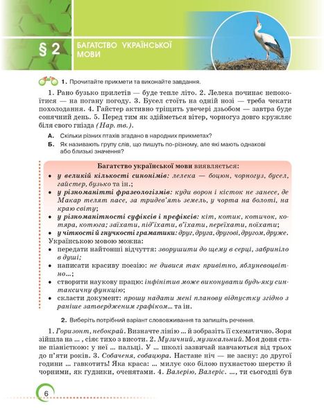 Українська мова, 6 кл., Підручник - Авраменко О. М. - Грамота (107492) 107492 фото