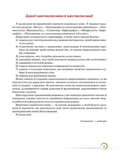 Українська мова, 6 кл., Підручник - Авраменко О. М. - Грамота (107492) 107492 фото