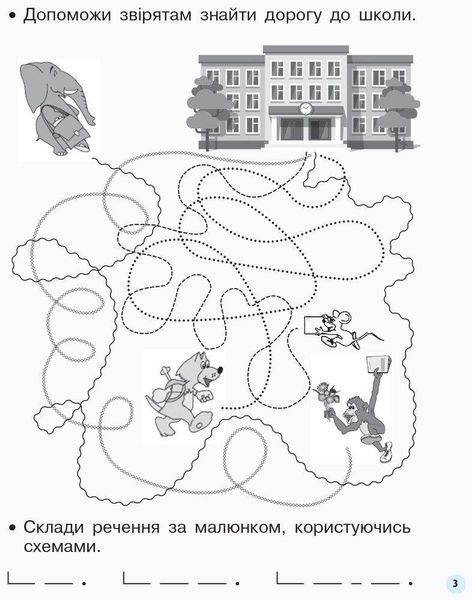 Українська мова, 1 кл., Прописи до букв. Пономарьової у 2-х ч., Ч.1 - Гусельникова І.А. - РАНОК (123780) 123780 фото
