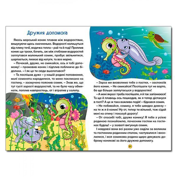 Навчайся-розважайся. Цікаві казки. 9786178090258 109457 фото