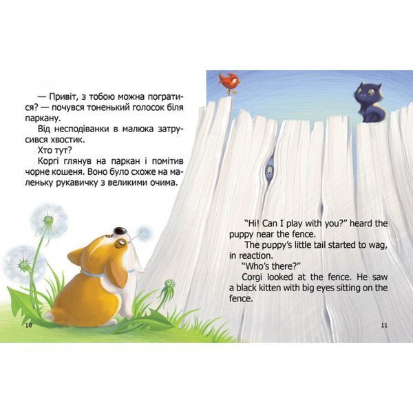 Малюк Коргі. Книжка-білінгва. Стукман Н. 9789669358943 110413 фото