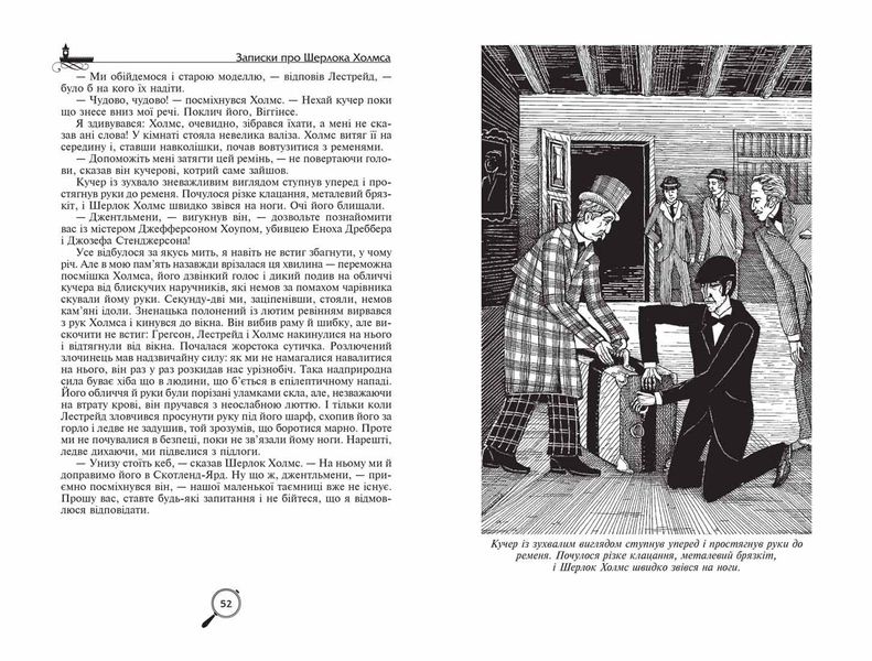 Золота колекція. Записки про Шерлока Холмса. - Артур Конан Дойл- Школа (106527) 106527 фото