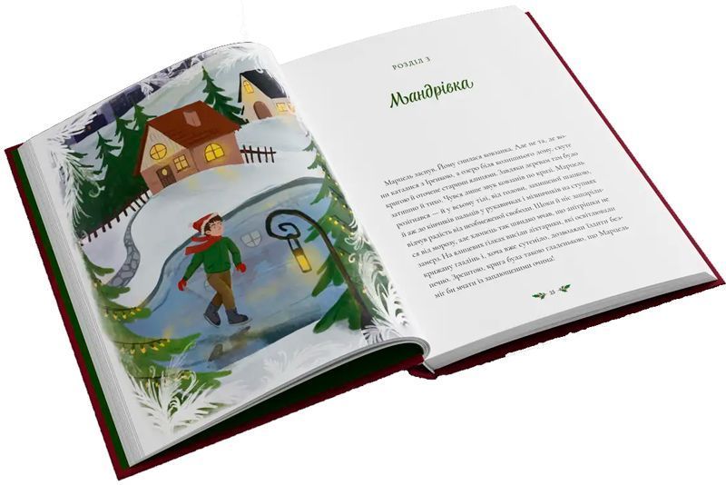 Вечір, сповнений чудес Різдвяна книжка - Йоанна Ягелло - УРБІНО 124344 фото