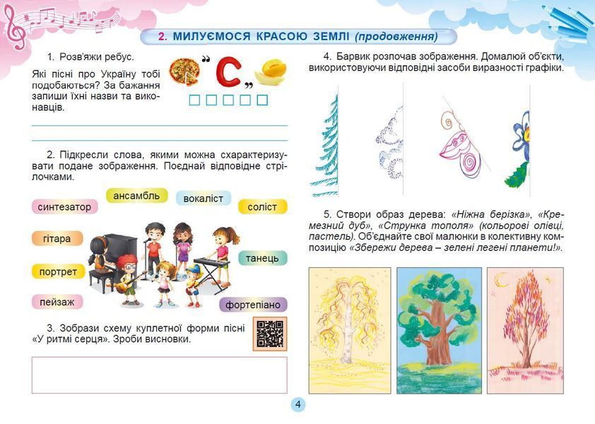 Масол Л.М. Мистецтво, 4 кл., Альбом, інтегрований курс (2024) 119926 фото