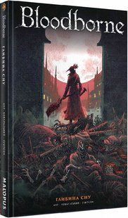 Bloodborne. Том 1. Глибина сну - Алеш Кот - MAL'OPUS 113143 фото