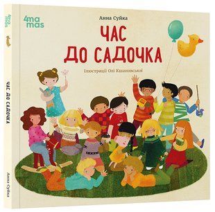 Час до садочка / 4MAMAS 127709 фото