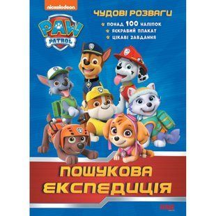 Пошукова експедиція. Чудові розваги. Щенячий Патруль. 9786177846030 120944 фото