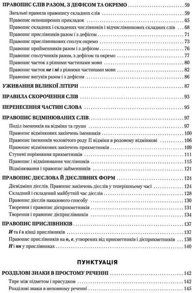 Правописний практикум з української мови. НОВИЙ УРАЇНСЬКИЙ ПРАВОПИС - Омельчук С. А. - Грамота (107291) 107291 фото