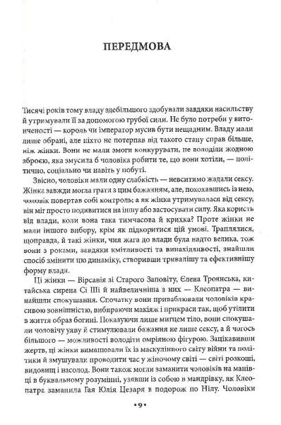 Мистецтво спокуси. 24 закони переконання - Роберт Грін - КСД (123513) 123513 фото