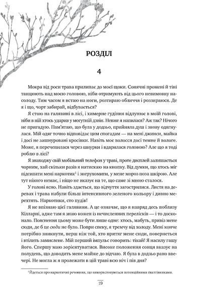 Одна істинна королева. Книга 1. Коронована зорями - Дженніфер Бенкау - РМ (9786178280956) 109812 фото