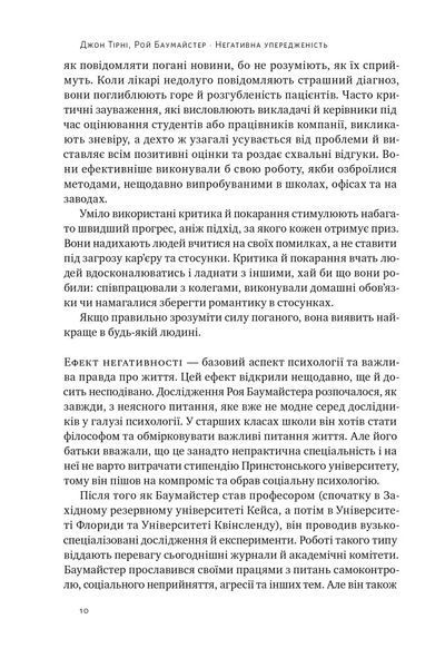 Негативна упередженість. Як її подолати та навчитися керувати своїм життям - Джон Тірні - НАШ ФОРМАТ 123583 фото
