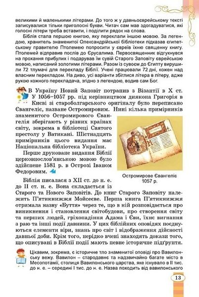 Зарубіжна література, 6 кл., Підручник (2023) НУШ - Волощук Є. В. - ГЕНЕЗА (106722) 106722 фото