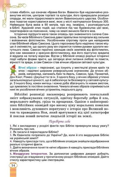 Зарубіжна література, 6 кл., Підручник (2023) НУШ - Волощук Є. В. - ГЕНЕЗА (106722) 106722 фото