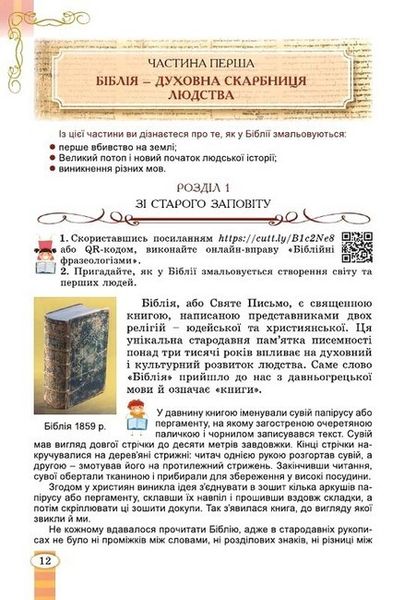 Зарубіжна література, 6 кл., Підручник (2023) НУШ - Волощук Є. В. - ГЕНЕЗА (106722) 106722 фото