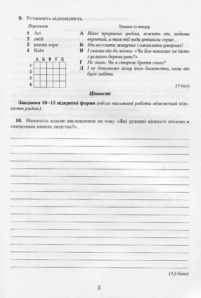 Зарубіжна література, 8 кл., Зошит для контрольних робіт. Компетентісний підхід - Ніколенко О. М. - Грамота (107443) 107443 фото