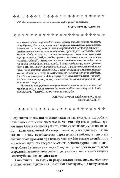 Мистецтво спокуси. 24 закони переконання - Роберт Грін - КСД (123513) 123513 фото