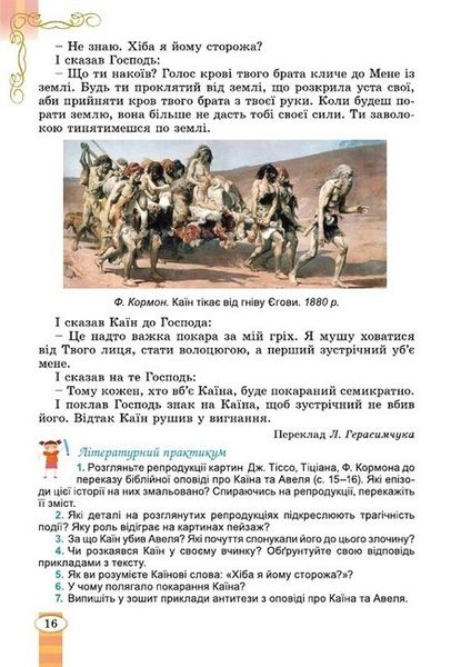 Зарубіжна література, 6 кл., Підручник (2023) НУШ - Волощук Є. В. - ГЕНЕЗА (106722) 106722 фото