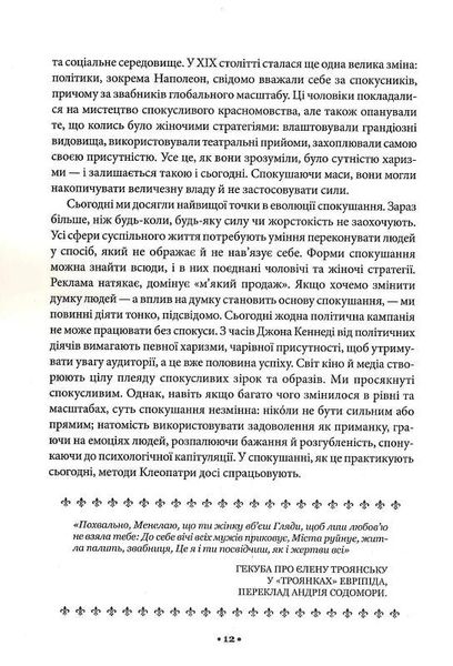 Мистецтво спокуси. 24 закони переконання - Роберт Грін - КСД (123513) 123513 фото