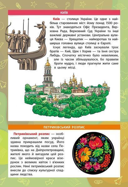 Панорамка-навчалка. Я досліджую світ. 1-4 класи - Сікора Ю.О - УЛА (103915) 103915 фото