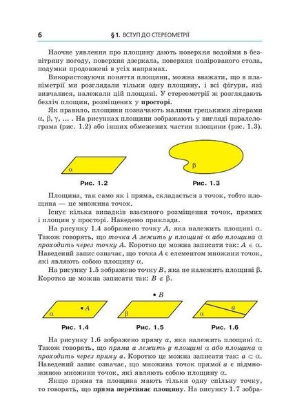 Геометрія, 10 кл., Підручник (профільний рівень, початок вивчення на поглибленного рівня з 8 кл.) - Мерзляк А.Г. - Гімназія (107209) 107209 фото