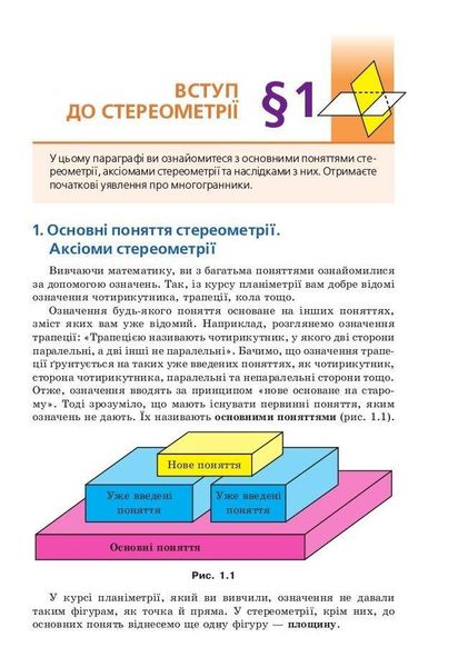 Геометрія, 10 кл., Підручник (профільний рівень, початок вивчення на поглибленного рівня з 8 кл.) - Мерзляк А.Г. - Гімназія (107209) 107209 фото