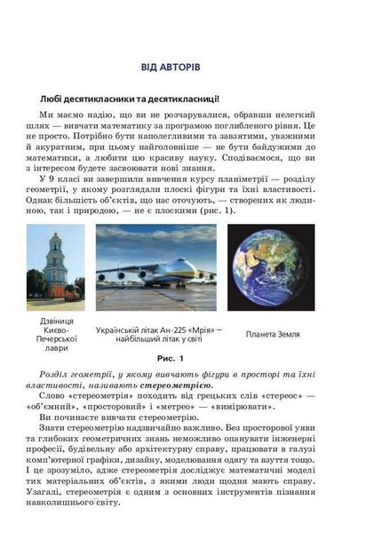 Геометрія, 10 кл., Підручник (профільний рівень, початок вивчення на поглибленного рівня з 8 кл.) - Мерзляк А.Г. - Гімназія (107209) 107209 фото