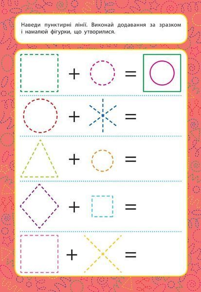 Прописи для малят. Логічні задачки. 4+ - Смирнова К. В. - УЛА (103848) 103848 фото
