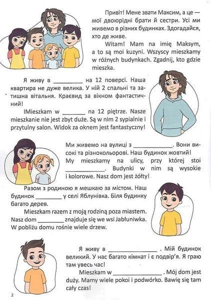 Білінгва. У будинку / W budynku/ Архіпова-Дубро Віолетта / ТАЛАНТ 126582 фото