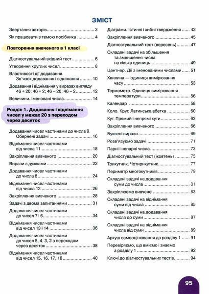 Математика, 2 кл., ПОСІБНИК Ч.1 - Логачевська С.П. - ЛІТЕРА 124379 фото