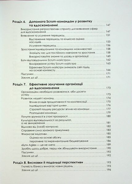 Опанування професійного SCRUM / Стефані Окерман / ФАБУЛА 121711 фото