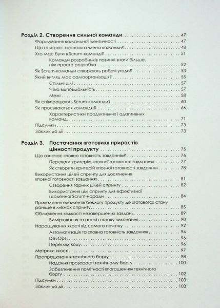 Опанування професійного SCRUM / Стефані Окерман / ФАБУЛА 121711 фото